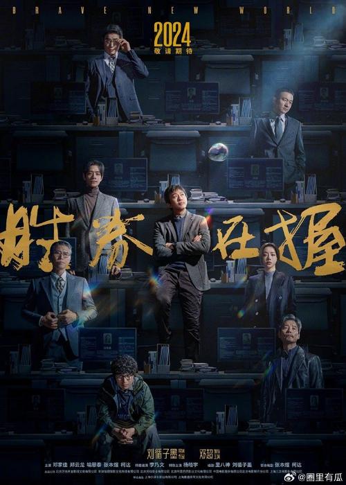 《扬名立万》导演新片《胜券在握》：职场逆袭背后的反思