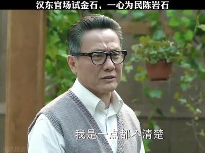 高育良陈岩石关系揭秘：政治斗争与权力抉择