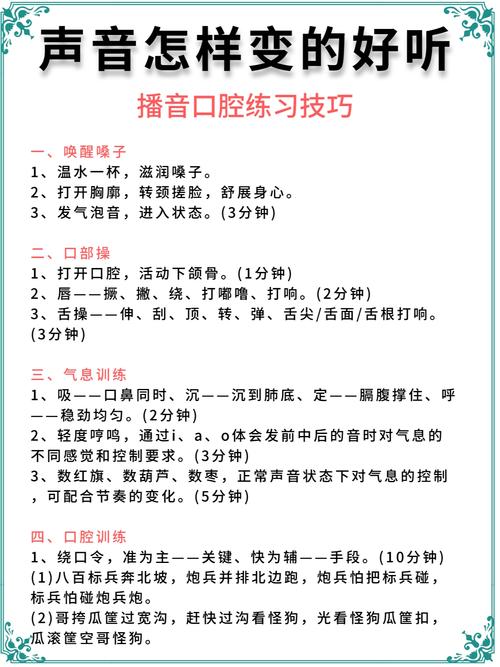 播音主持口腔训练技巧全解析