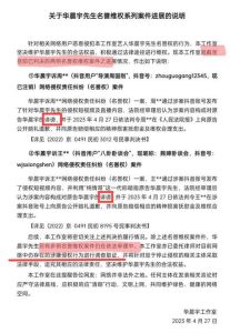 华晨宇胜诉名誉侵权案，呼吁网络文明