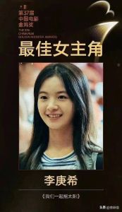 金鸡奖最佳女主角争议：00后小花李庚希演技受质疑