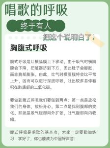 入门必看！唱歌技巧与基础呼吸控制全解析