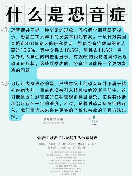 揭秘恐音症成因：遗传心理与社会因素全解析