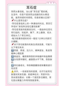 耳石症BPPV常见症状与自我识别指南