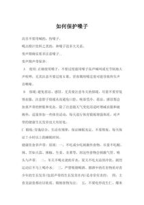 唱歌喉咙震动是否正常及如何保护声带