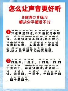 改善吐字不清口语锻炼法